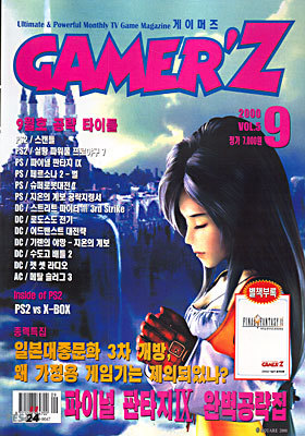 Gamerz : 게이머즈 (월간) : 9월