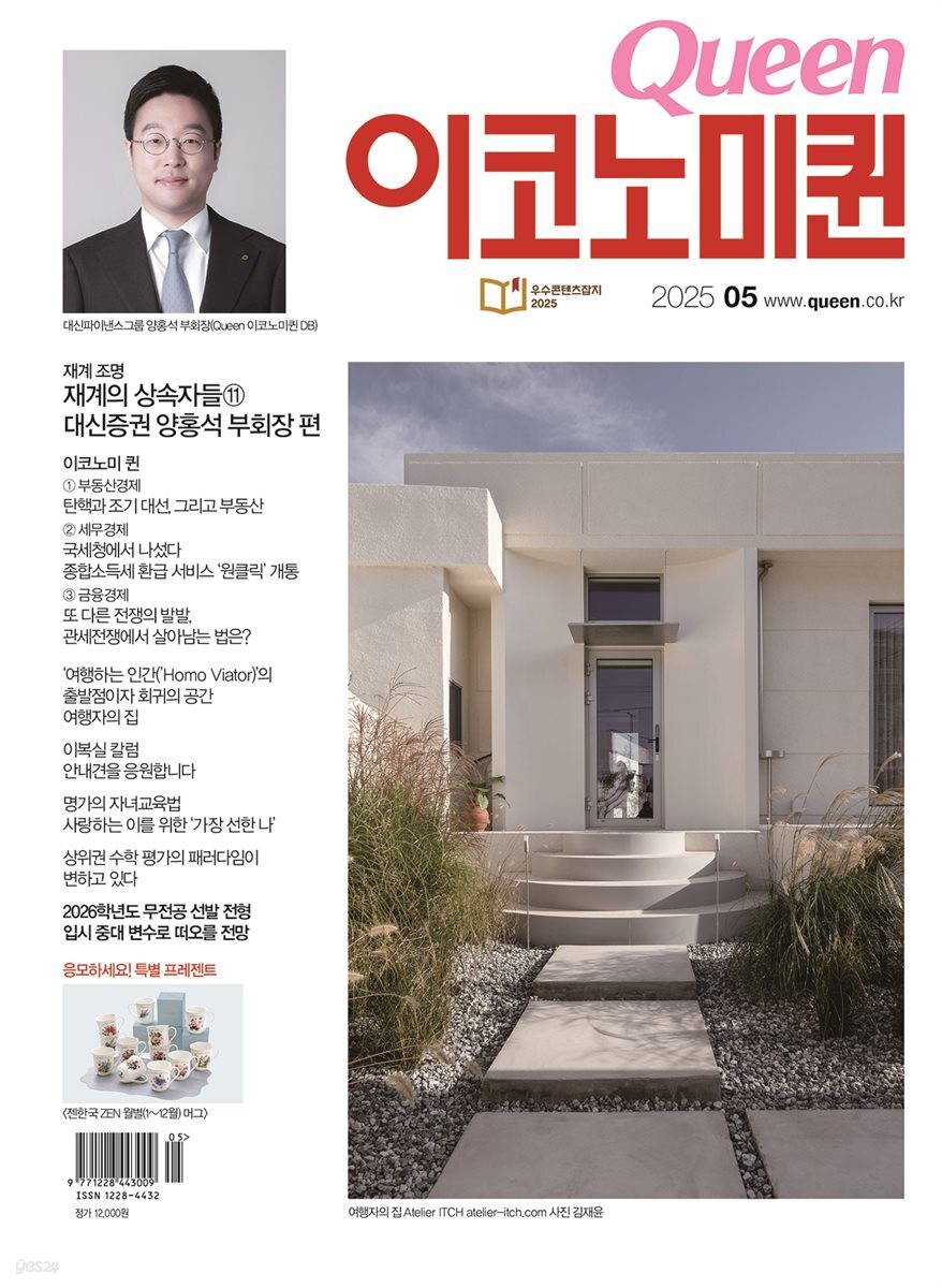 QUEEN 이코노미퀸 25년 5월호