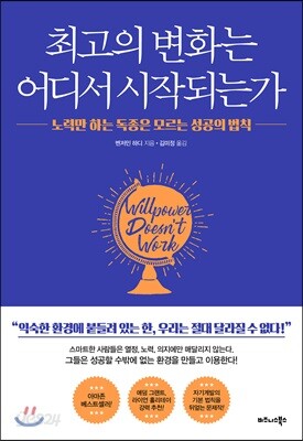 최고의 변화는 어디서 시작되는가