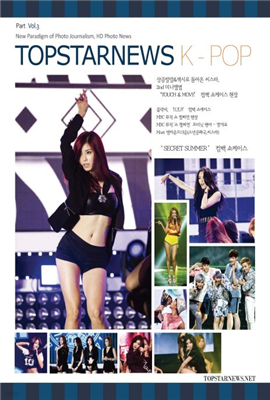 톱스타뉴스월드 K-POP 2014년 09월호