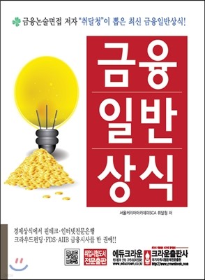 금융일반상식