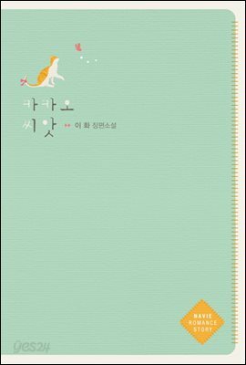 카카오 씨앗