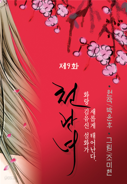 천관녀 9화
