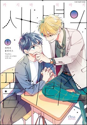 [시트러스] 새벽의 폴라리스 1 (체험판)
