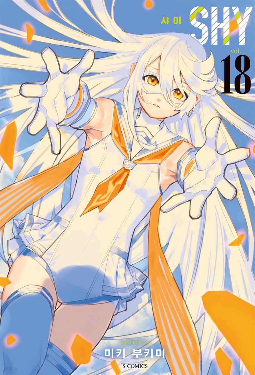 [대여] SHY(샤이) 18권