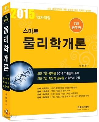 2015 스마트 물리학개론