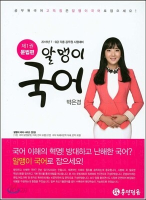 알맹이 국어 문법편 1