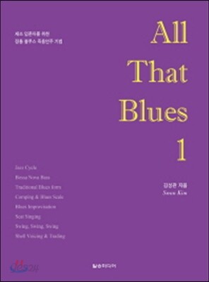 All That Blues 1 올댓 블루스 1