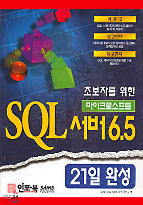 ʺڸ  ũμƮ SQL  6.5 21 ϼ