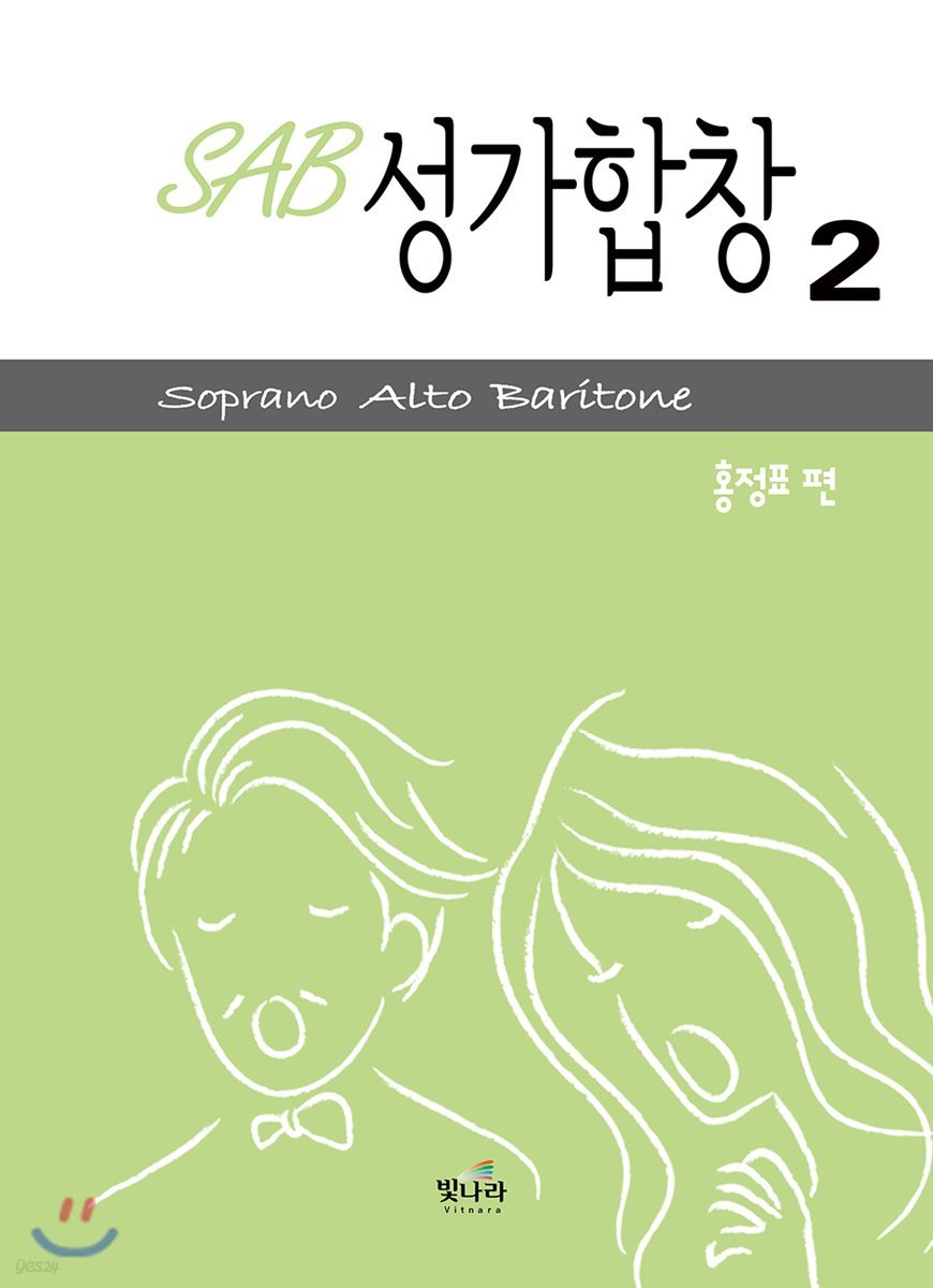 SAB 성가합창 2