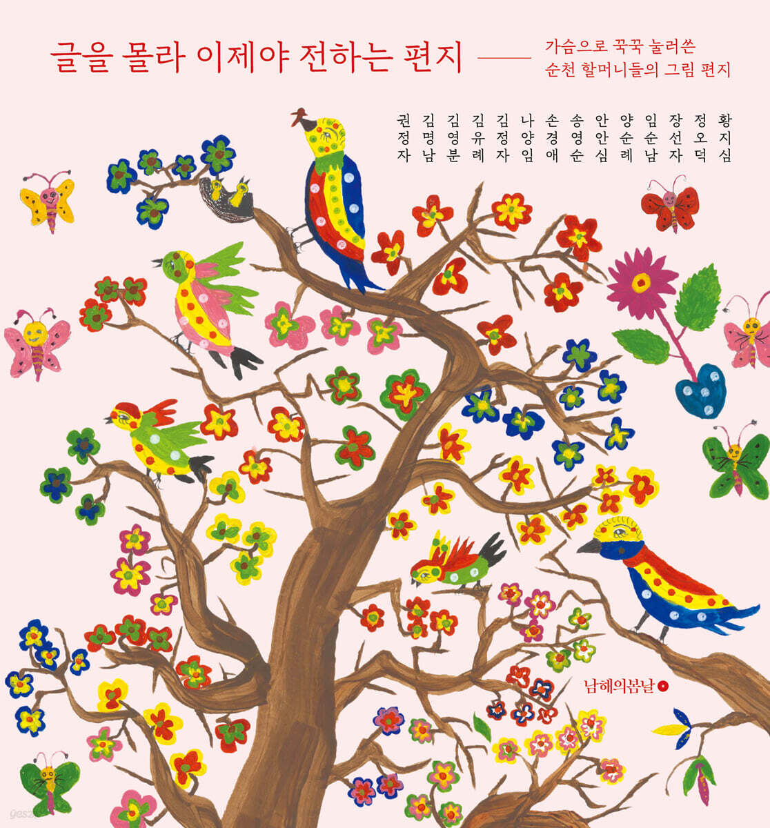 관계의 말들