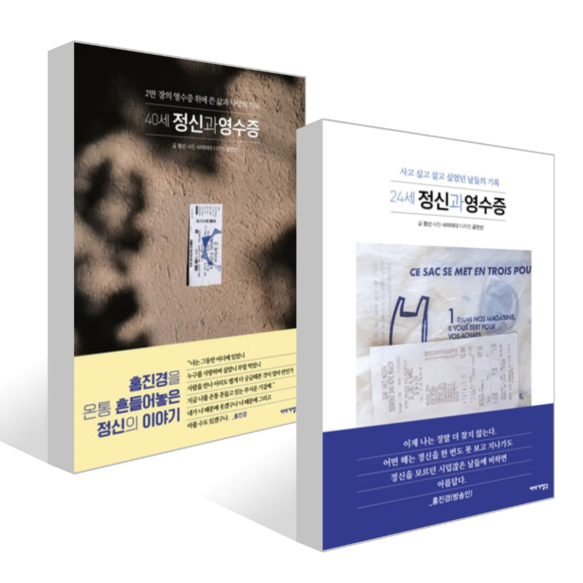 40세 정신과 영수증 + 24세 정신과 영수증 세트