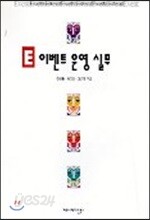 이벤트 운영 실무