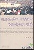 새로운 축제의 창조와 전통축제의 변용 