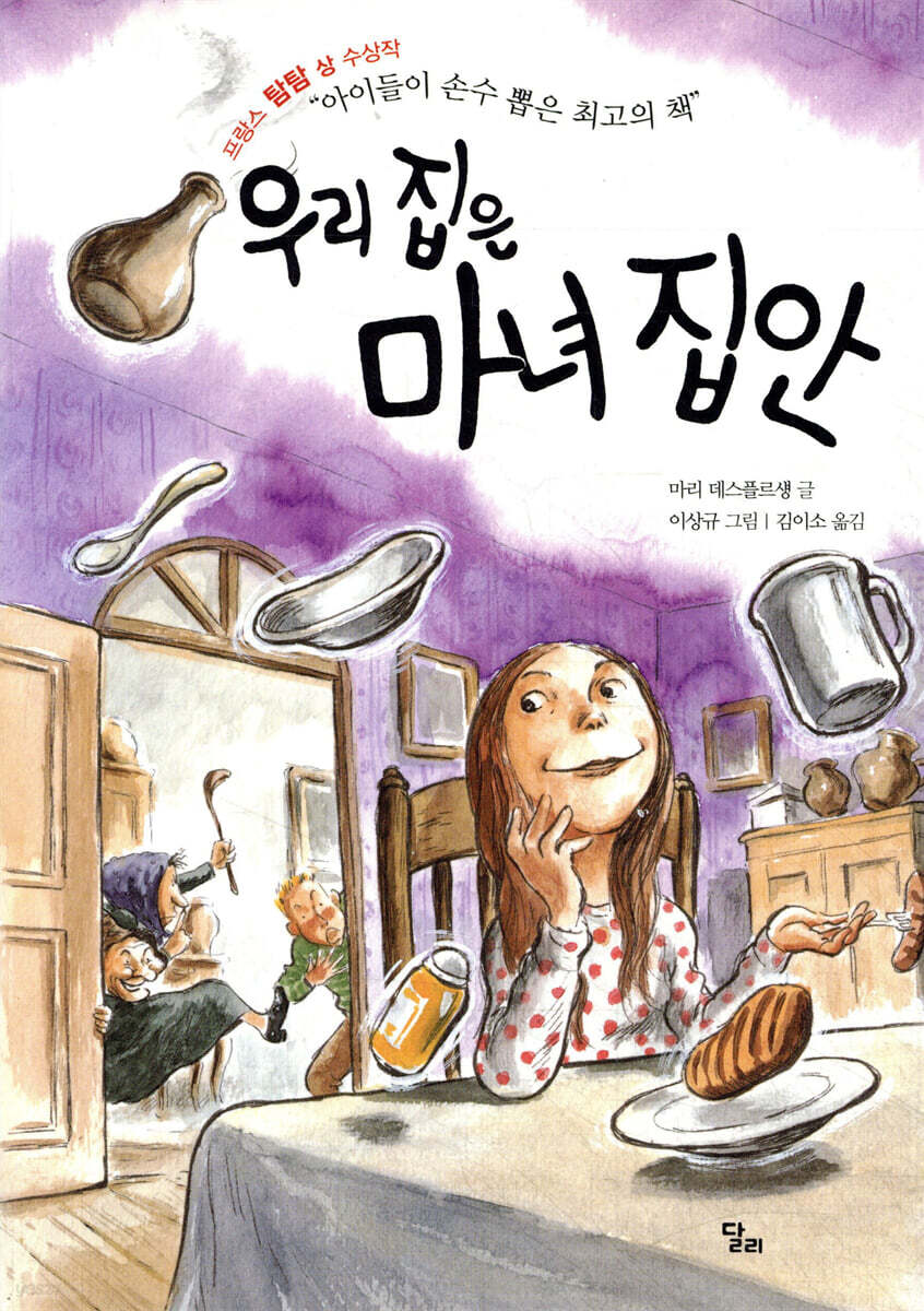 우리집은 마녀집안