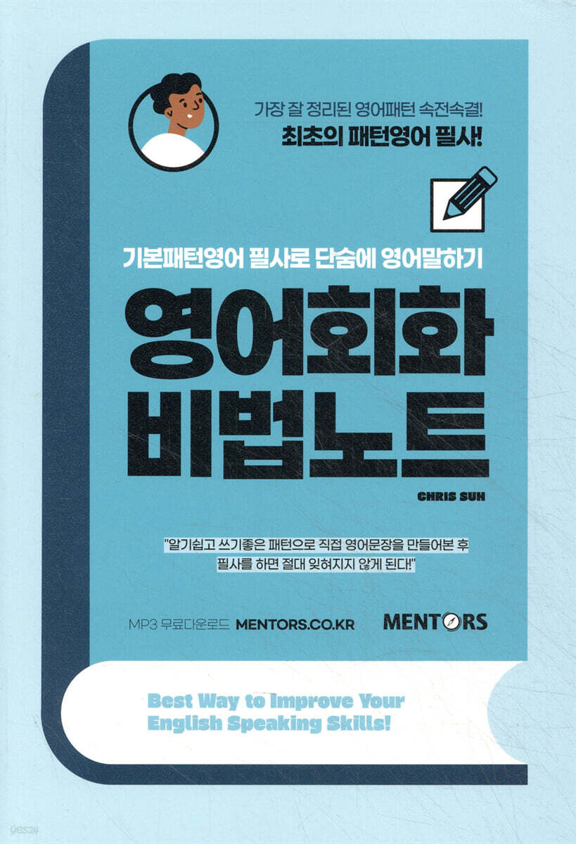 영어회화비법노트