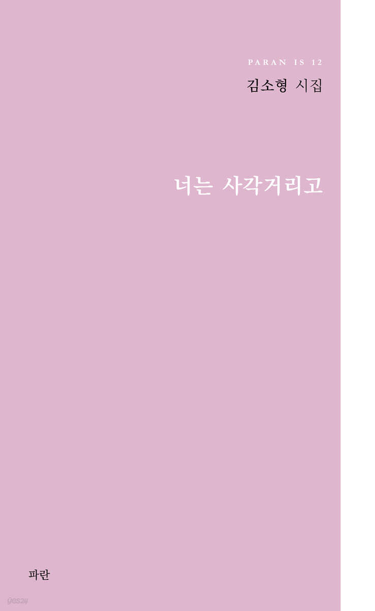 너는 사각거리고