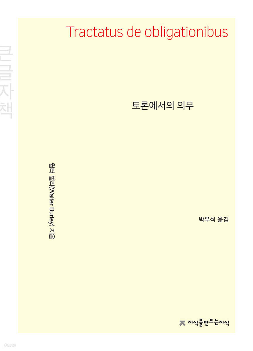 토론에서의 의무 (큰글자책)