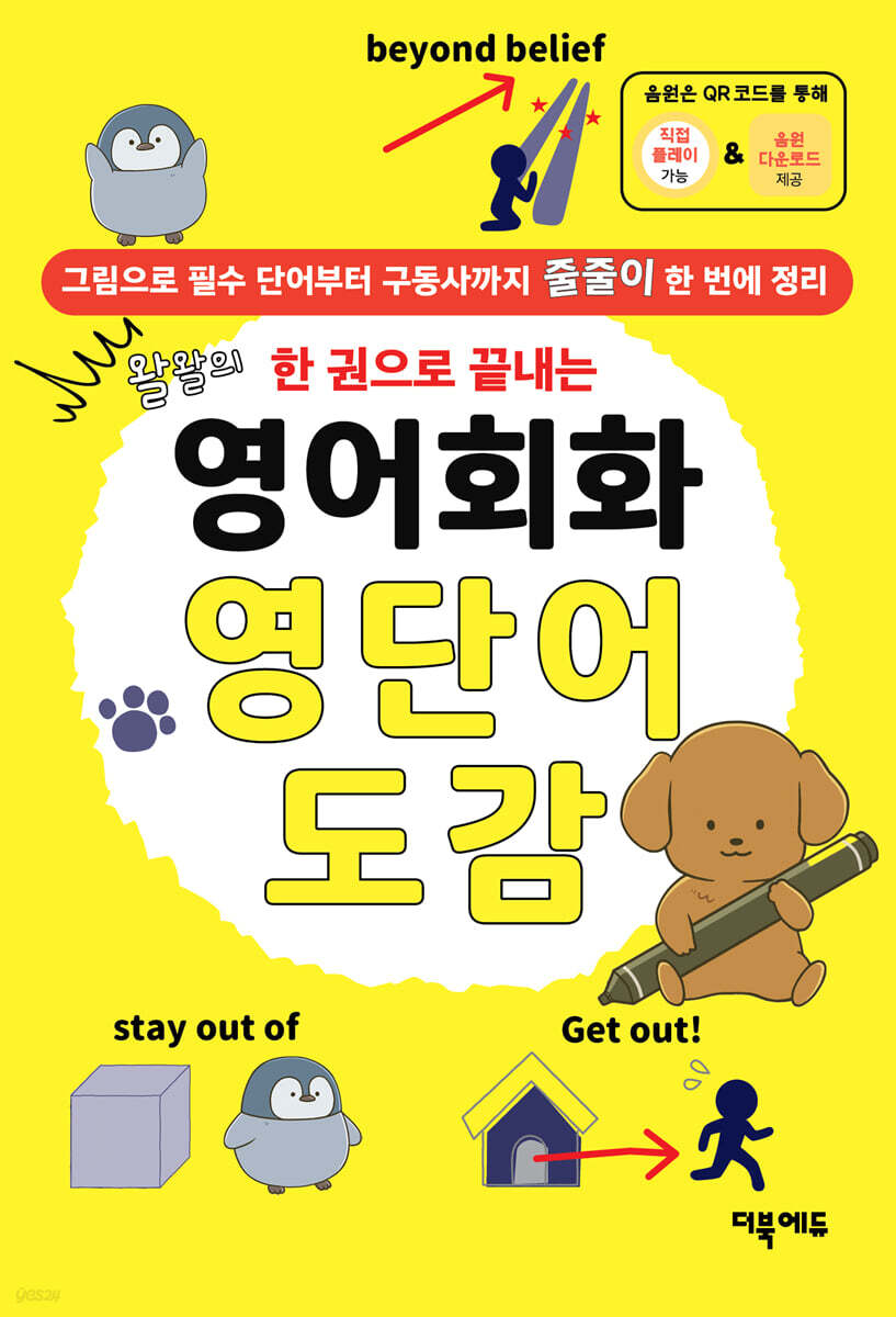 영어회화 영단어 도감