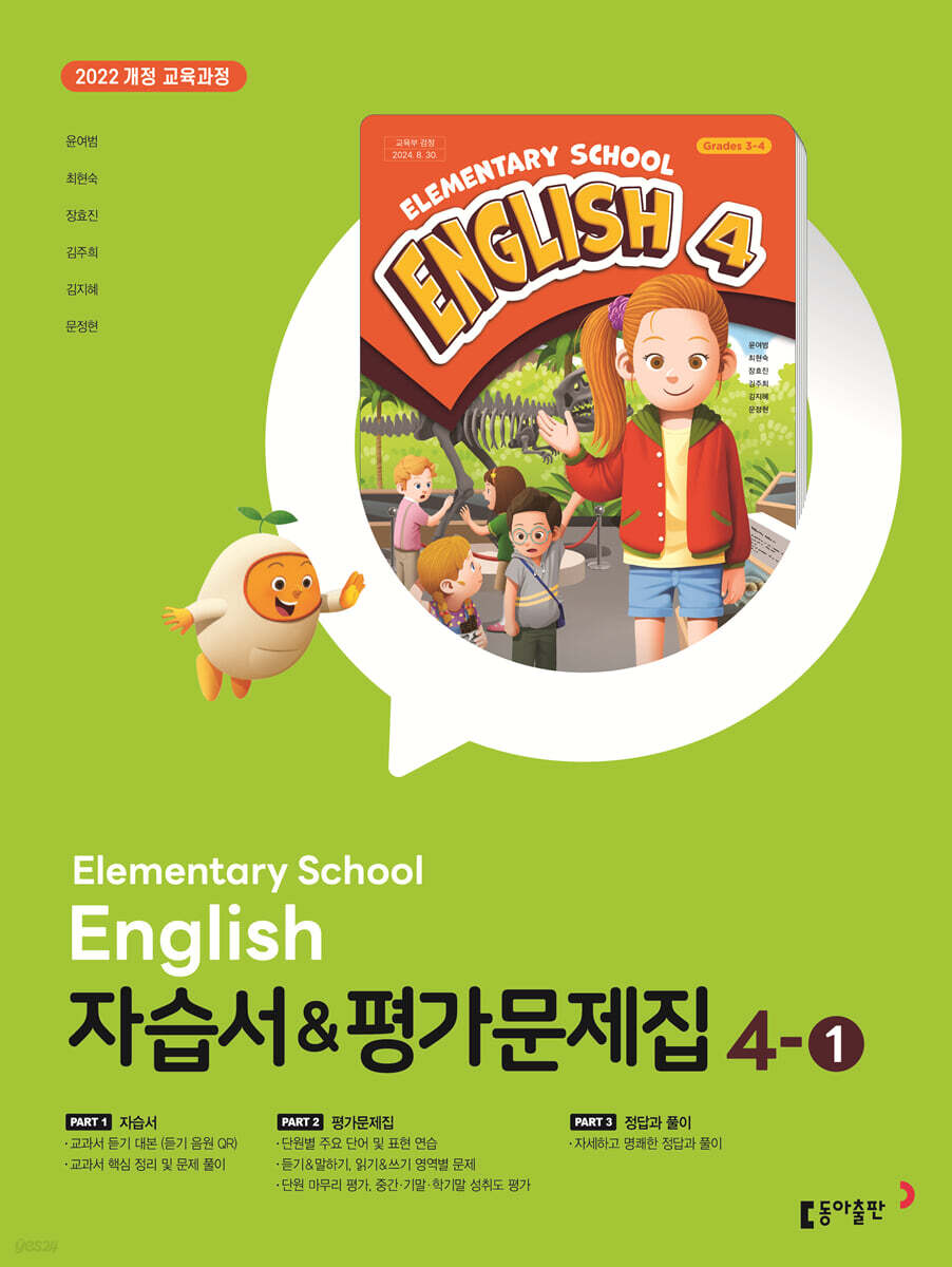 초등학교 영어 자습서 & 평가문제집 4-1