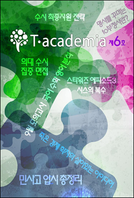 T-academia 6ȣ (Ƽī̾)