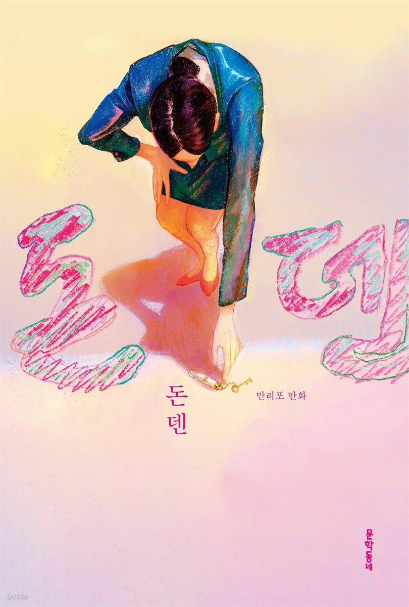 돈덴