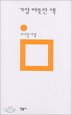 가장 따뜻한 책