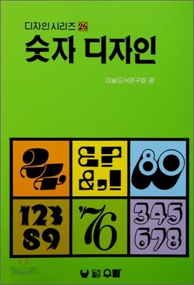 숫자 디자인