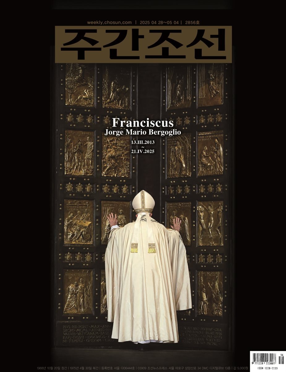 주간조선 2856호 (2025년 04월 28일)