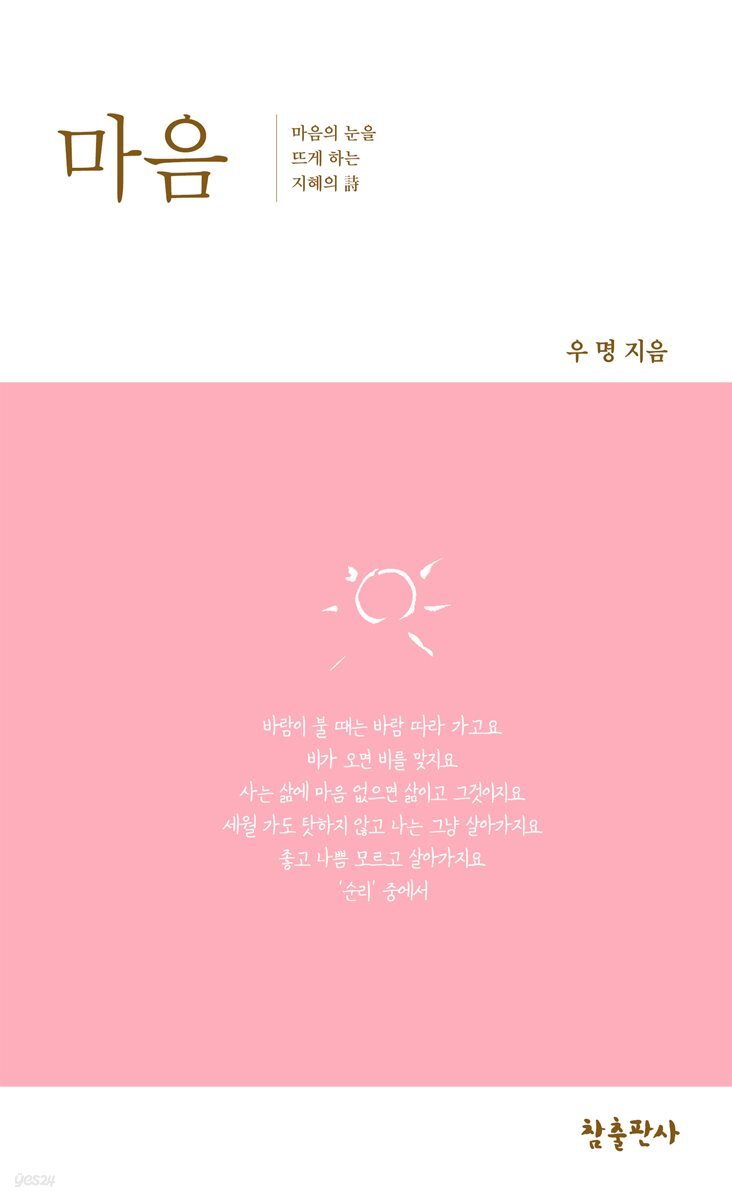 마음