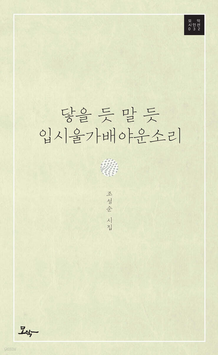 닿을 듯 말 듯 입시울가배야운 소리