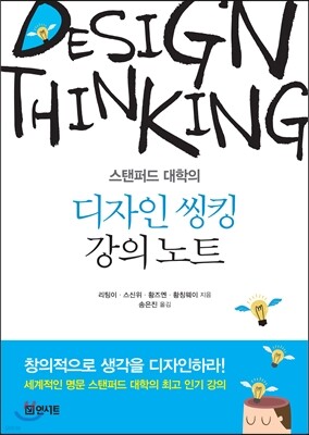 디자인 씽킹 강의 노트