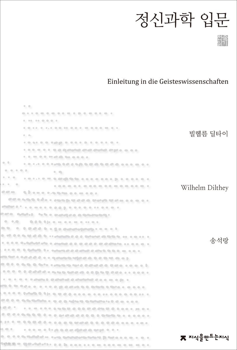 정신과학 입문 천줄읽기