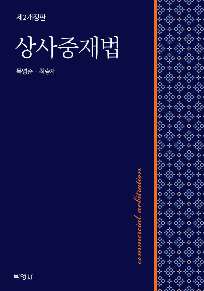 상사중재법