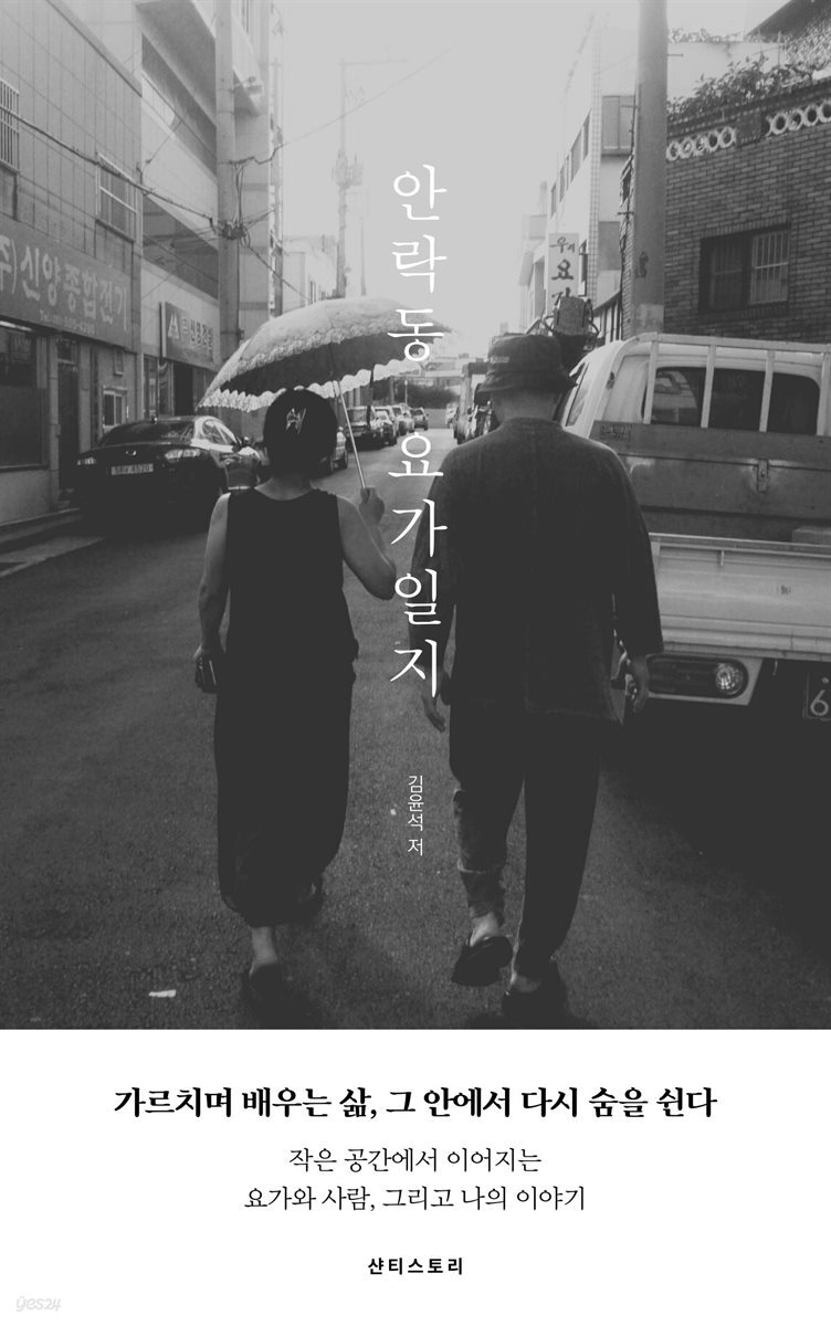 안락동 요가일기