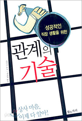 관계의 기술