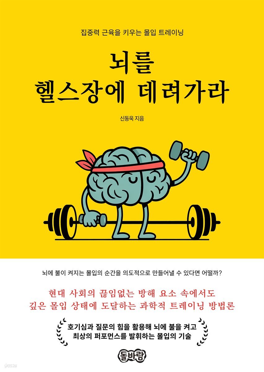 뇌를 헬스장에 데려가라