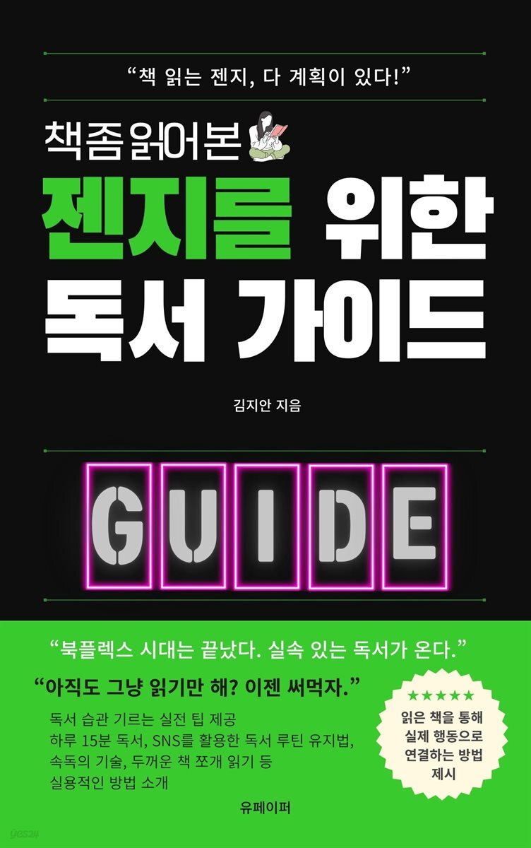 책 좀 읽어본 젠지를 위한 독서 가이드