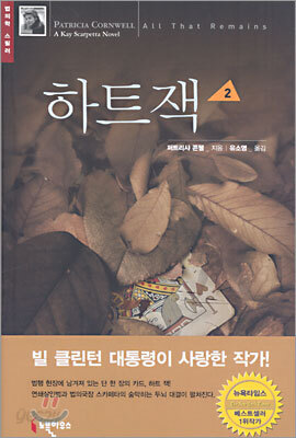 하트 잭 2