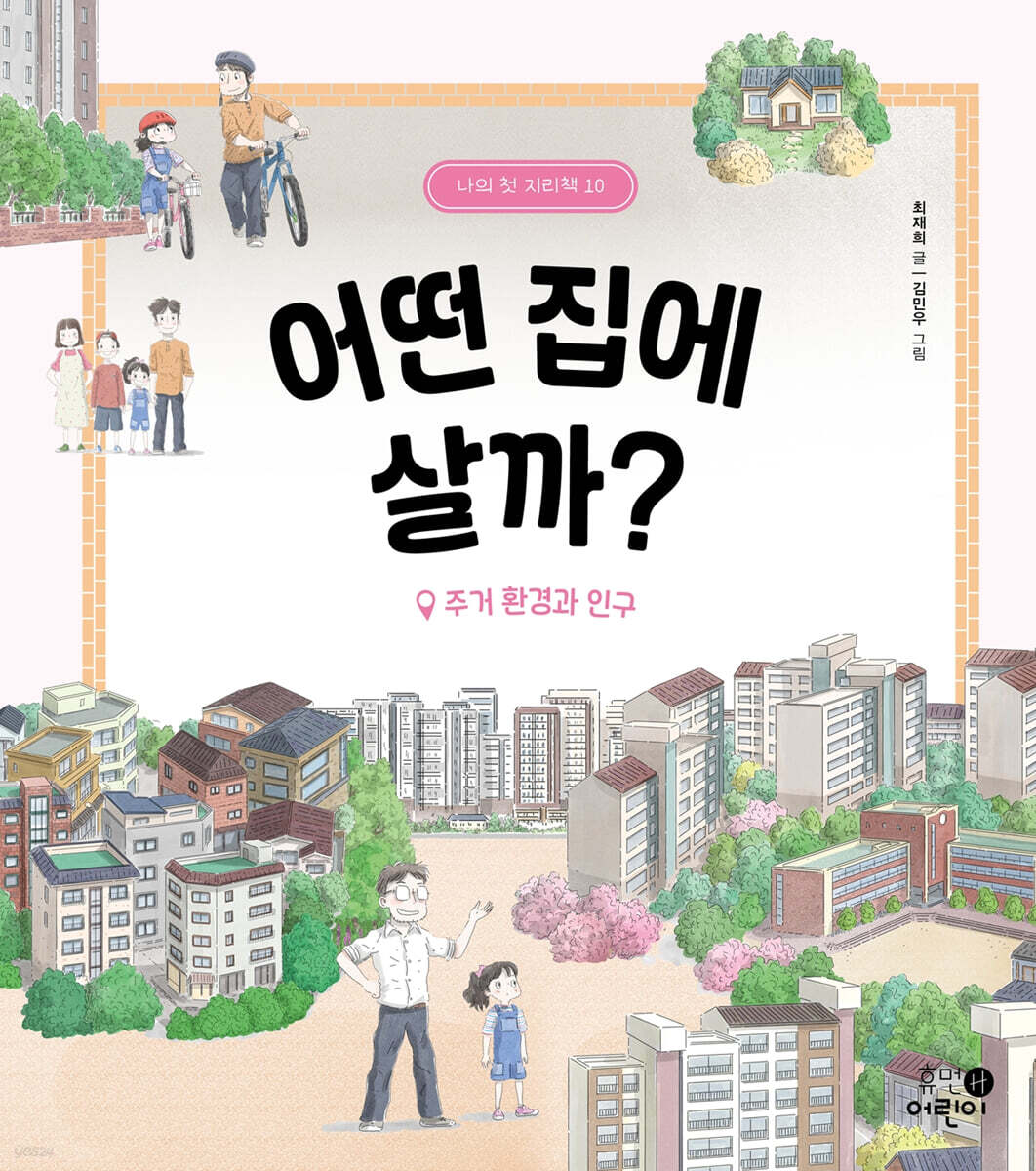 어떤 집에 살까?