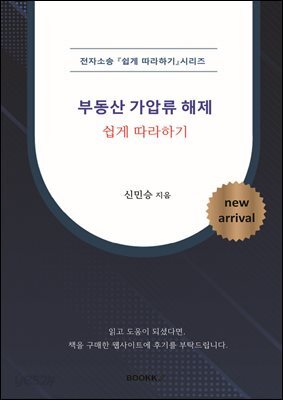 [전자소송] 부동산 가압류 해제 _ 쉽게 따라하기