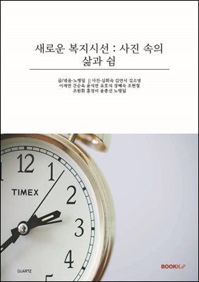 새로운 복지시선 