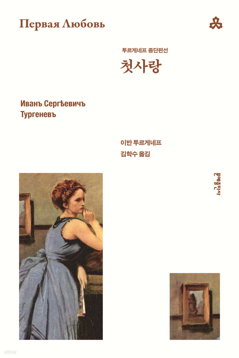 첫사랑