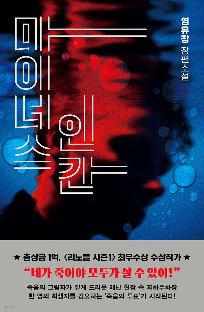 마이너스 인간