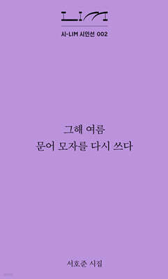 그해 여름 문어 모자를 다시 쓰다