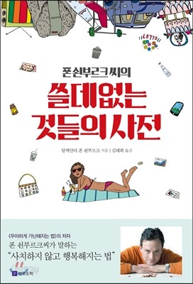 쓸데없는 것들의 사전