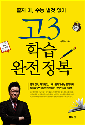 고3학습 완전정복