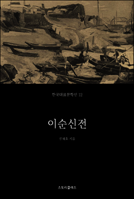 이순신전