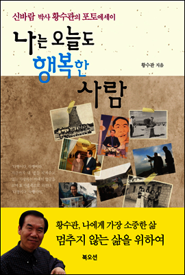 나는 행복한 사람