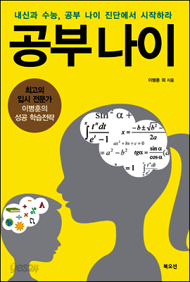 공부나이